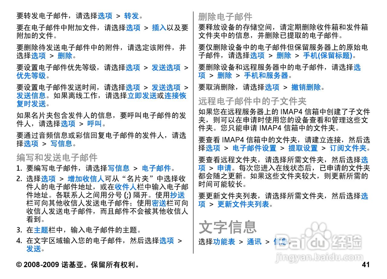 诺基亚Nokia E63手机使用说明书:[5]