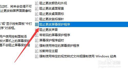 Win10在哪解决无法设置屏幕保护程序问题