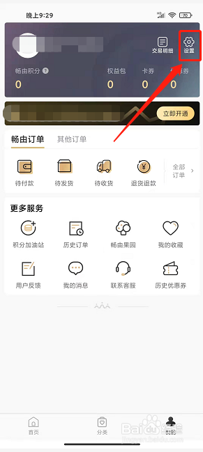 畅由生活app怎么添加收货地址