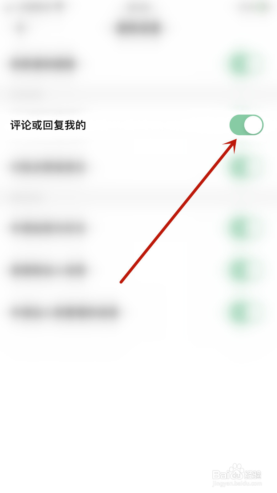 怎么设置探记记录评论或回复我的通知关闭