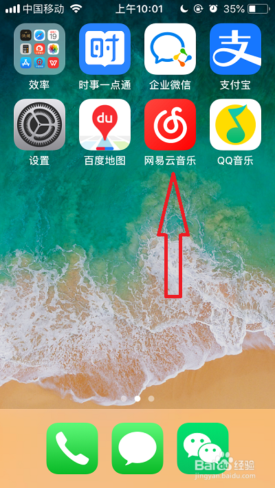 网易云音乐下载音质怎么调