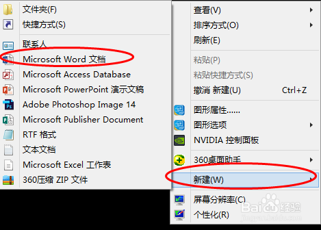 Word文档如何设置加粗