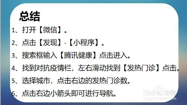 微信怎么查找发热门诊