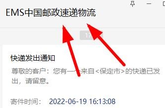 如何快速查询EMS快递