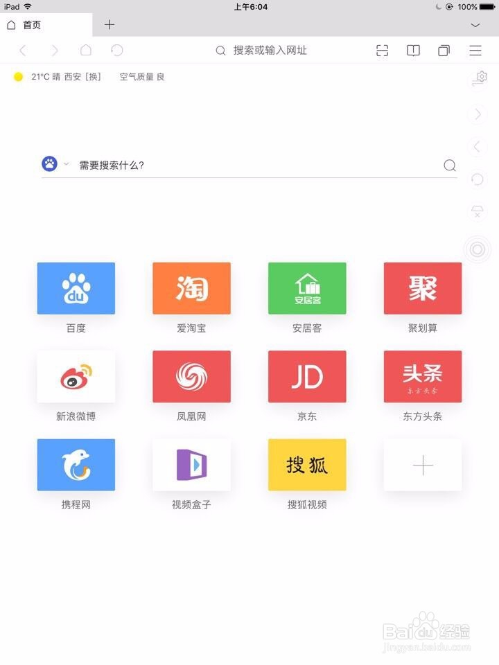 iPad怎么清除百度搜索记录 清除iPad搜索记录