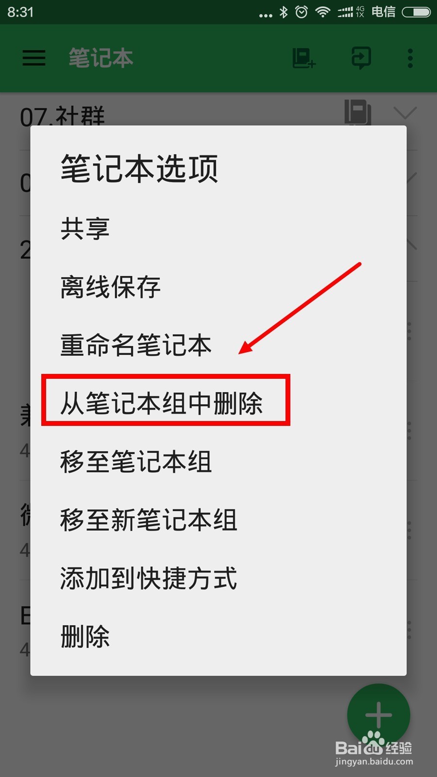Evernote印象笔记怎么新建笔记本组？