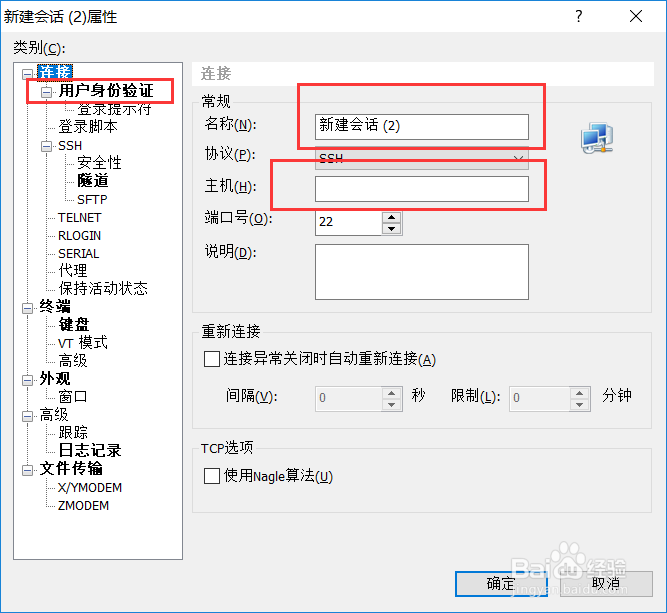xshell如何链接linux服务器