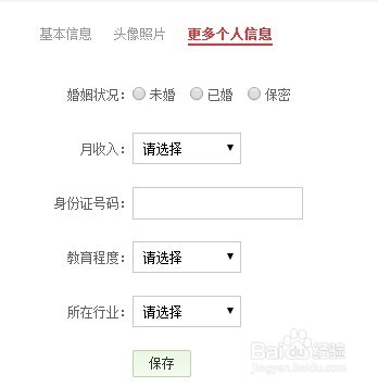 京东如何完善个人信息