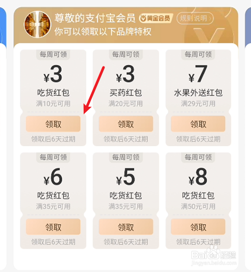 支付宝如何免费领取饿了么红包