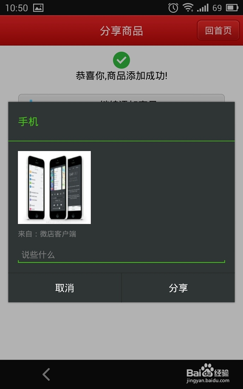 如何用手机开微店