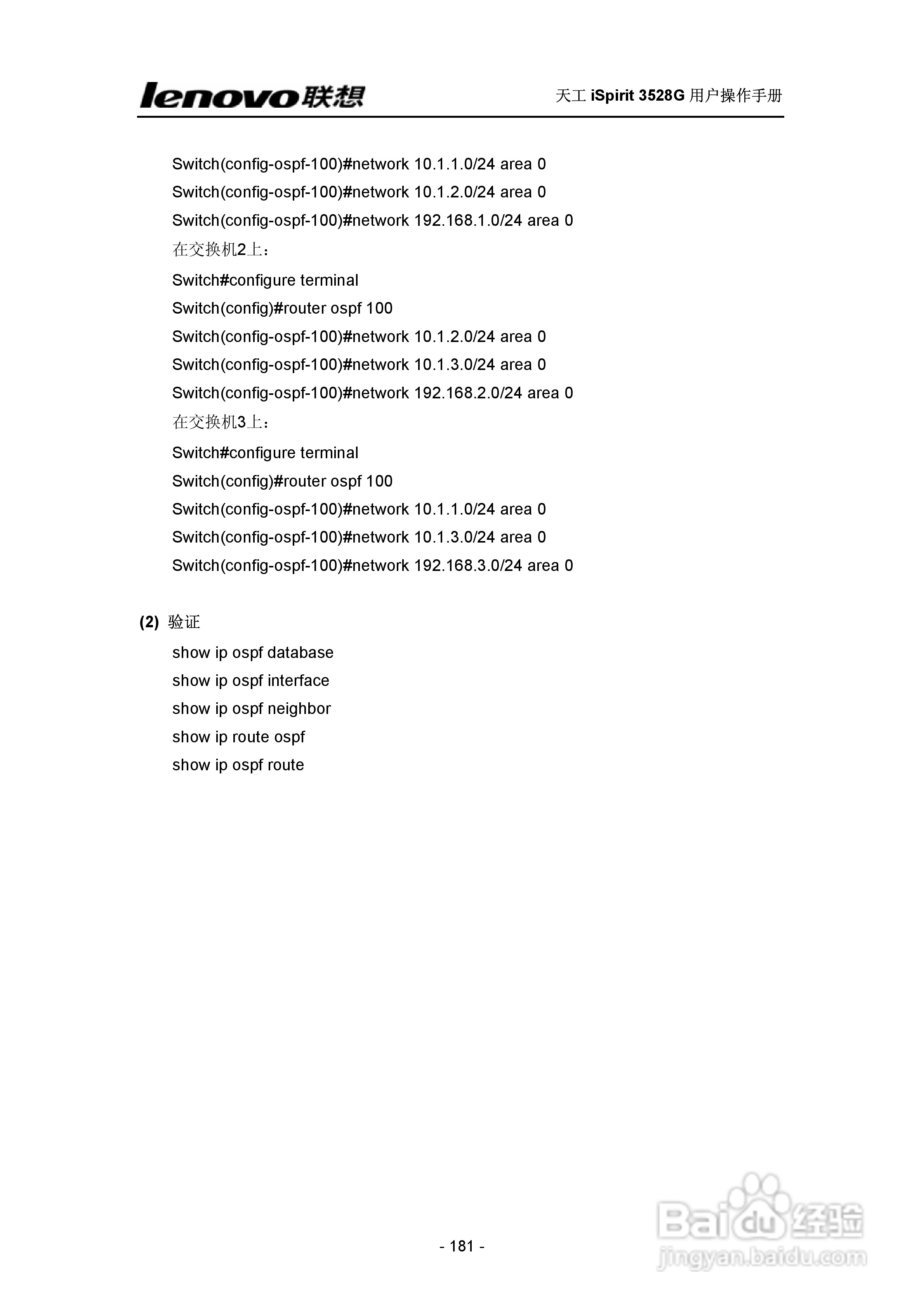 联想天工 iSpirit 3528G交换机 用户操作手册:[18]