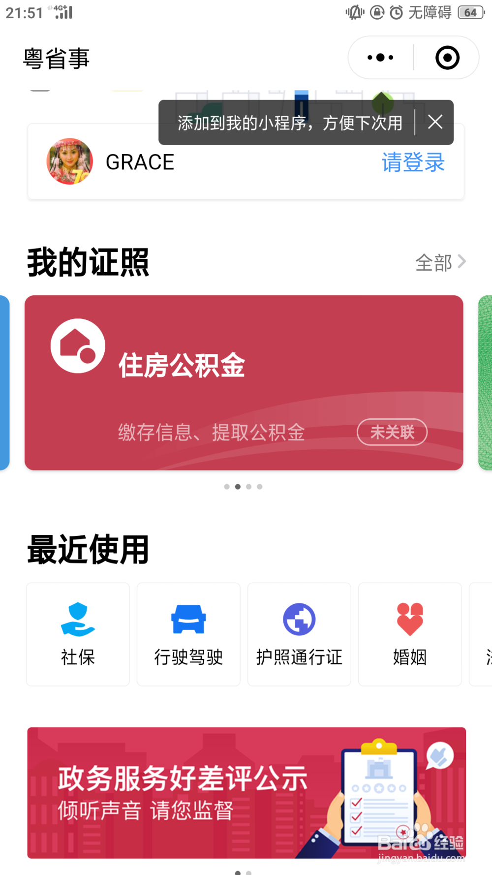如何查看自己的社保,公积金状态