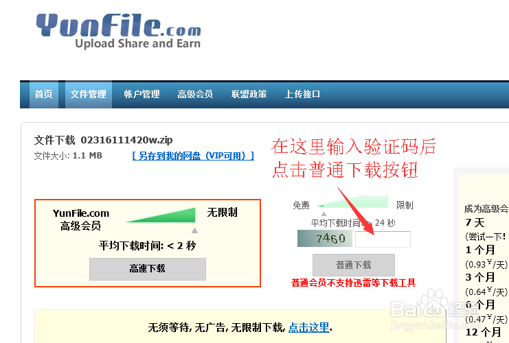YUNFILE网盘下载教程/YUNFILE网盘怎么下载