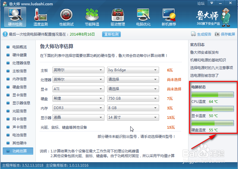 从细节上保养笔记本电池