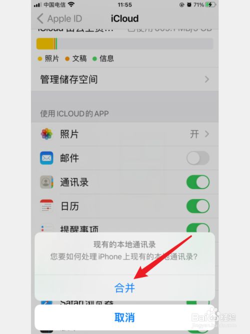 icloud通讯录怎么恢复到手机