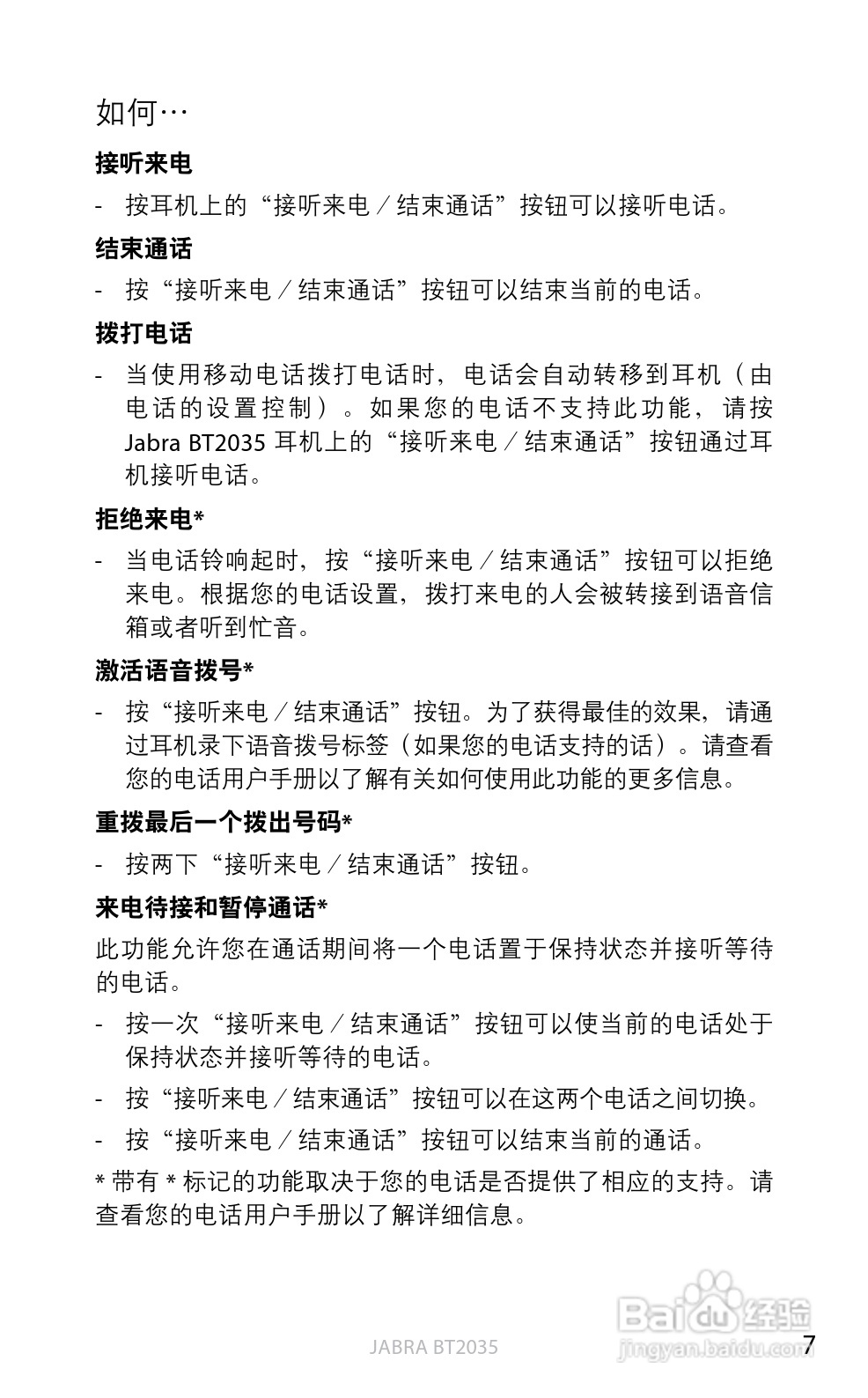 捷波朗BT2035蓝牙耳机使用说明书:[26]