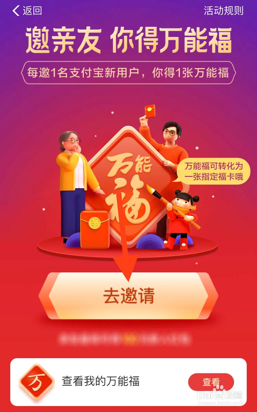 支付宝怎么获得万能福卡？