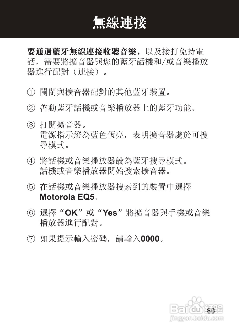 摩托罗拉EQ5蓝牙扬声器使用说明书:[7]