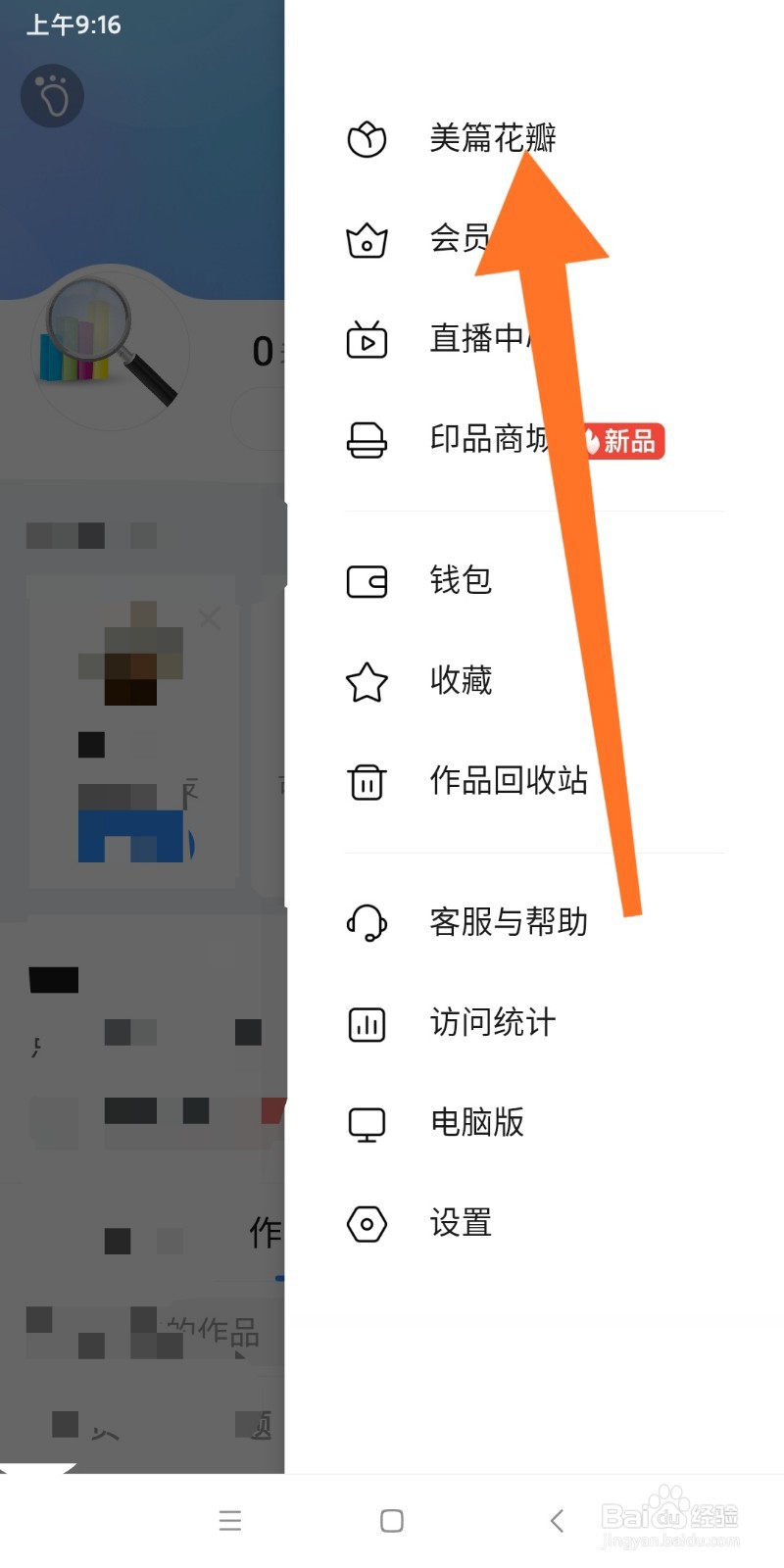 美篇APP如何签到领取花瓣?