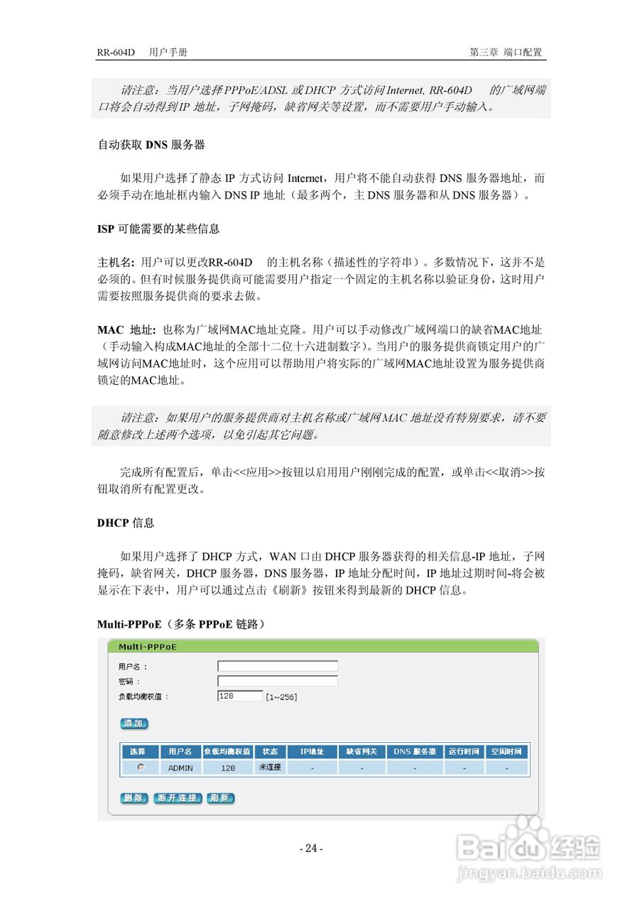 RR-604D 网络加速多功能路由器说明书:[3]