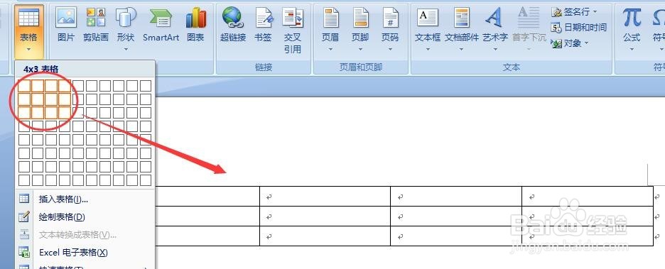 怎么在word中操作表格