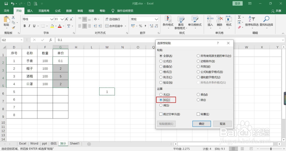 Excel表格中数据如何批量增加数值