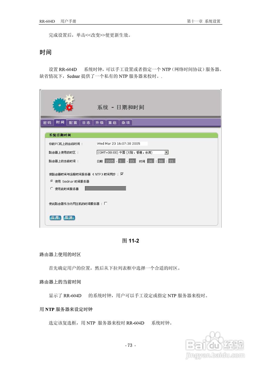 RR-604D 网络加速多功能路由器说明书:[8]