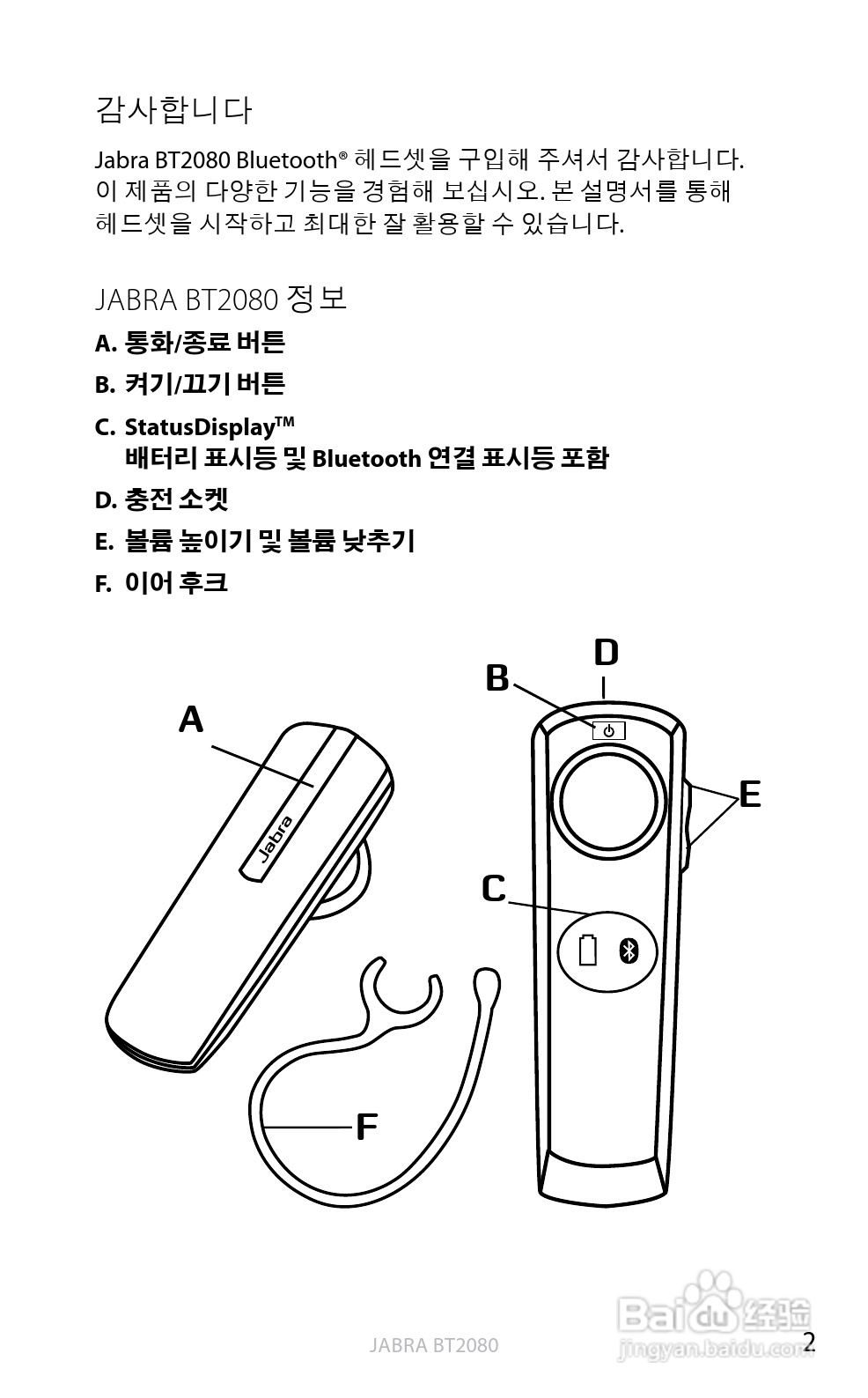 捷波朗BT2080蓝牙耳机使用说明书:[46]