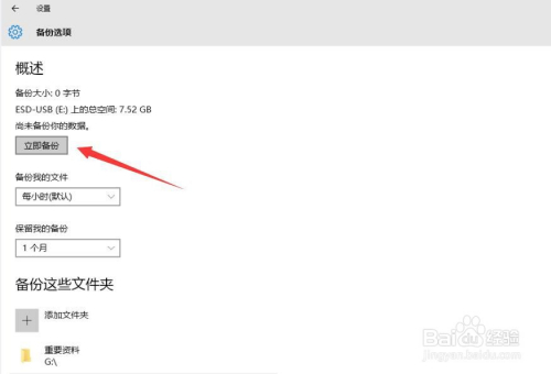 Win10自动备份文件到U盘 电脑文件定时增量备份