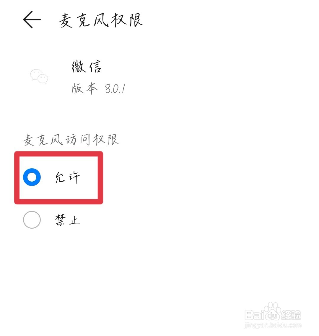 微信打视频过来没有声音怎么回事