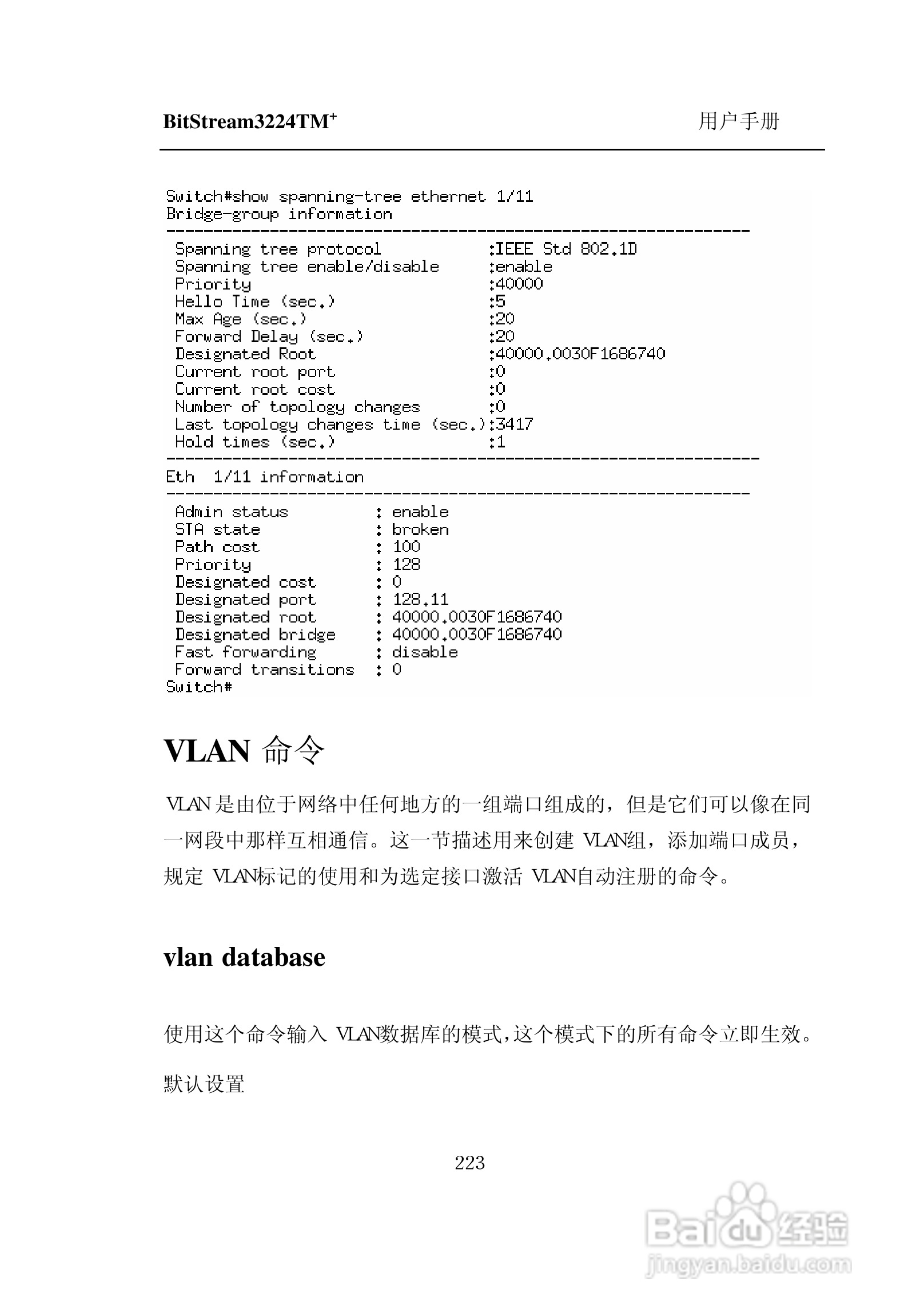 紫光比威 BitStream3224TM智能型快速以太网交换机用户:[23]