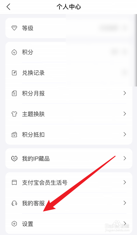 支付宝怎么关闭积分服务