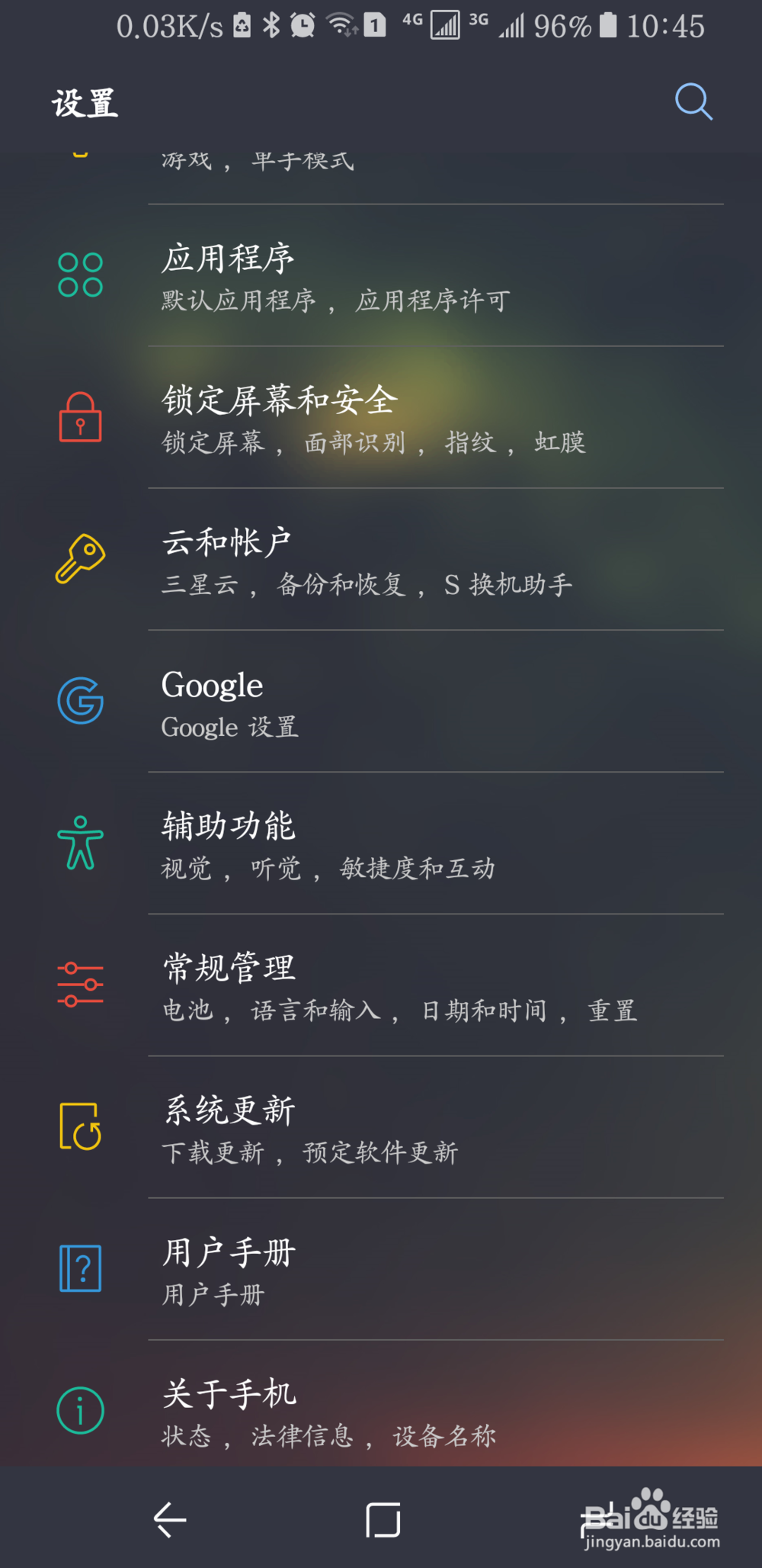 三星s8返回原厂设置
