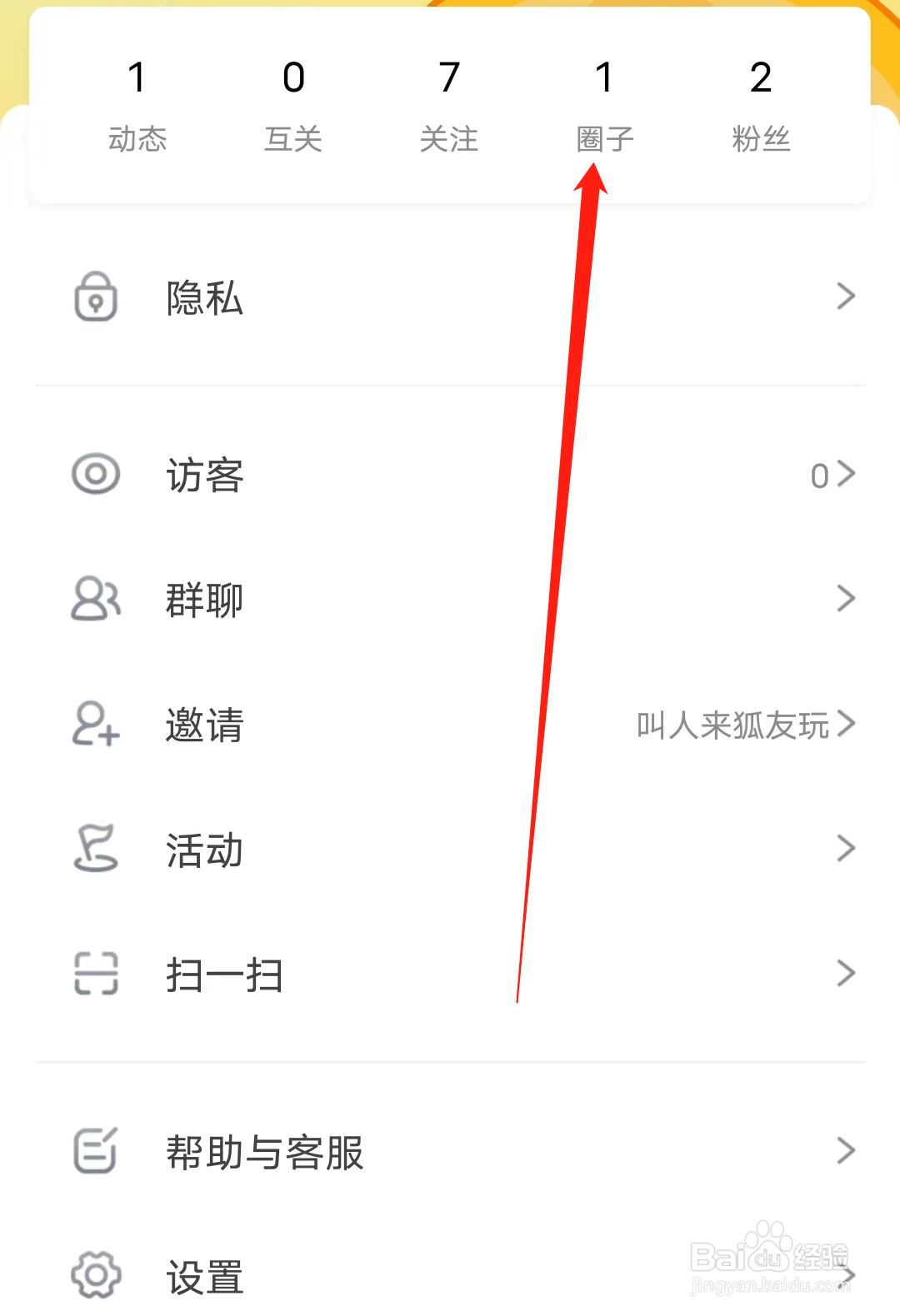 狐友怎样查看圈子