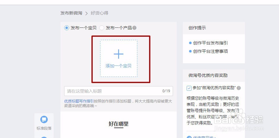 怎样在阿里创作平台发布有好货