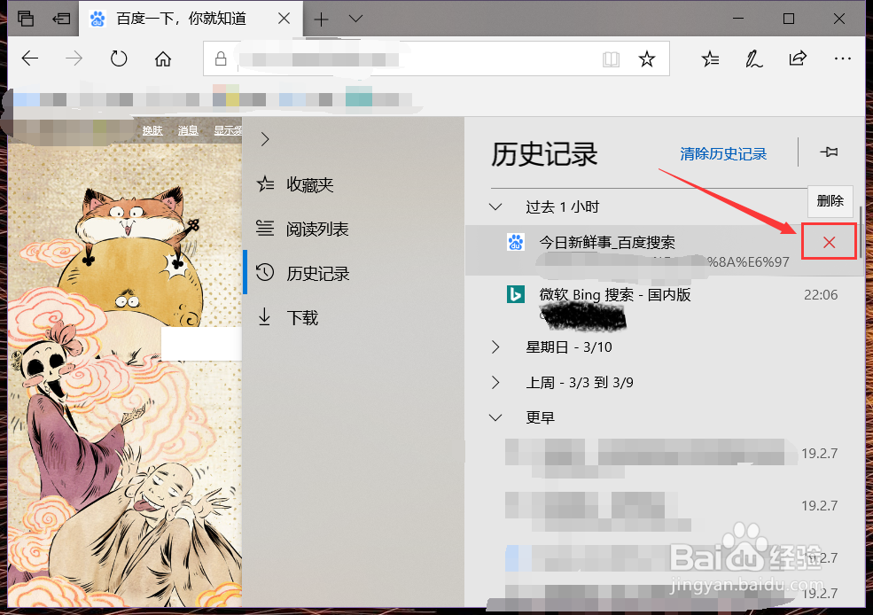 Microsoft Edge浏览器如何查看和清除历史记录