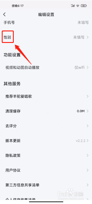 羊驼爱唱歌怎么设置用户性别
