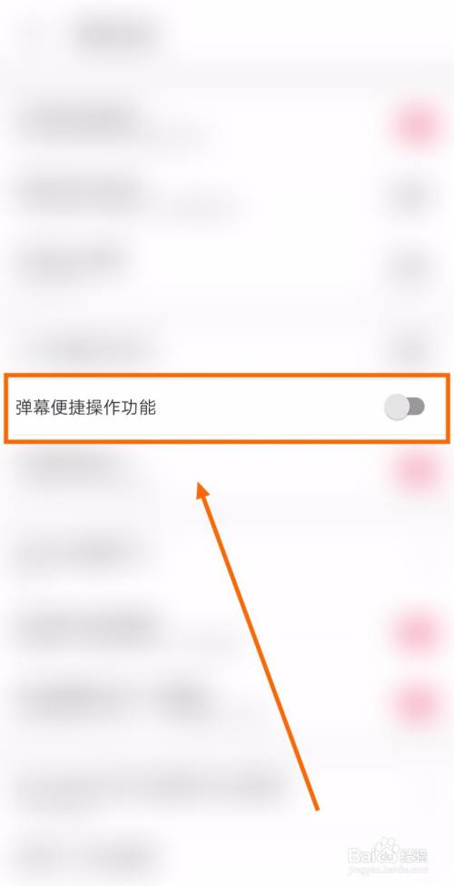 如何开启"哔哩哔哩"app的弹幕便捷操作功能