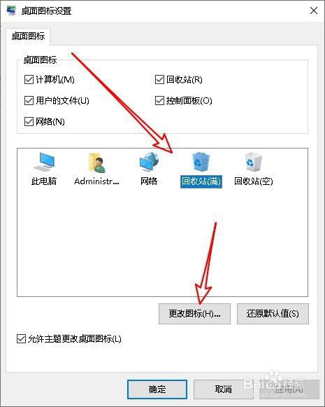 联想ThinkPad怎么样修改桌面回收站的图标