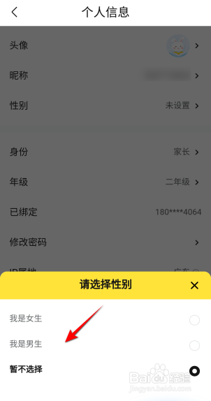 快对APP里面怎么设置性别？