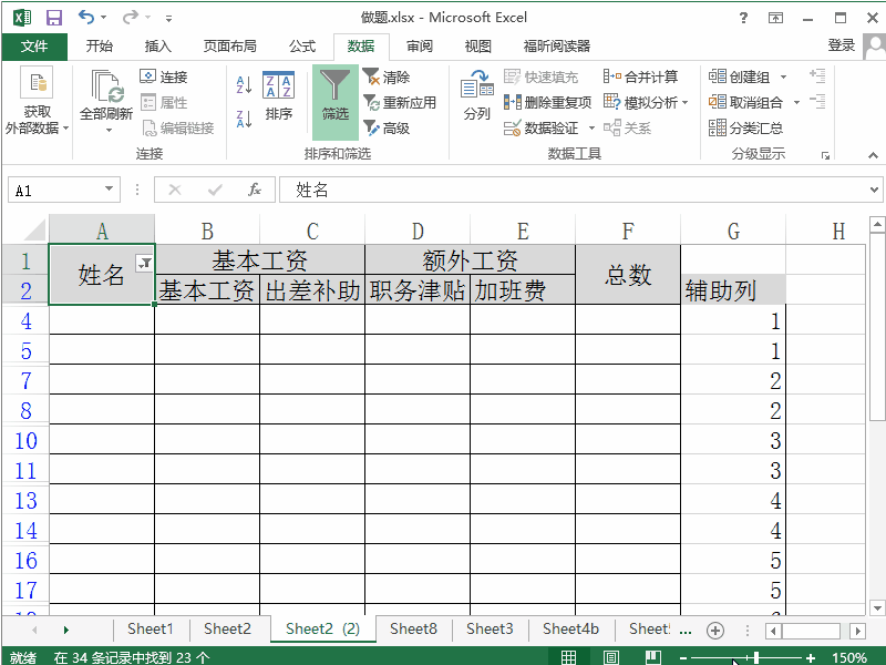 Excel2013如何制作双行表头有合并单元格工资条