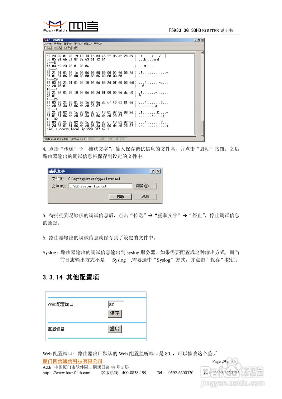 四信F5933 3G SOHO ROUTER使用说明书:[3]