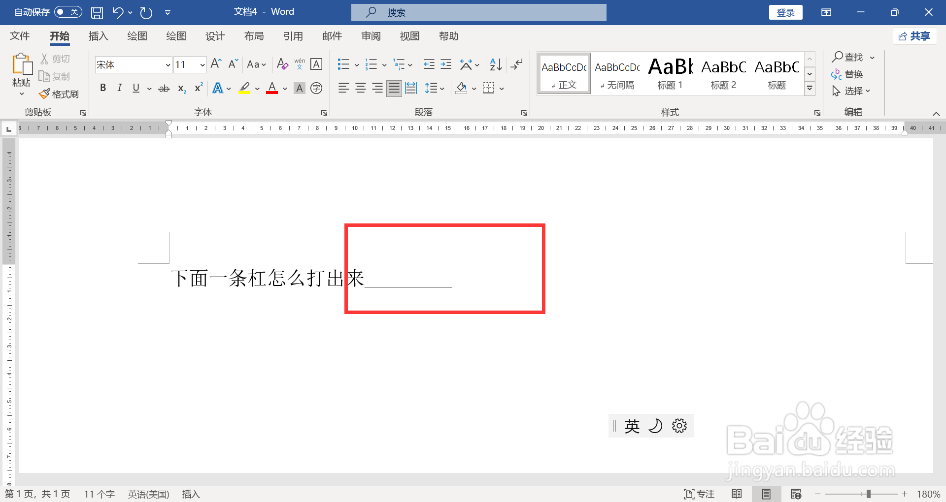 下面一条杠怎么打出来