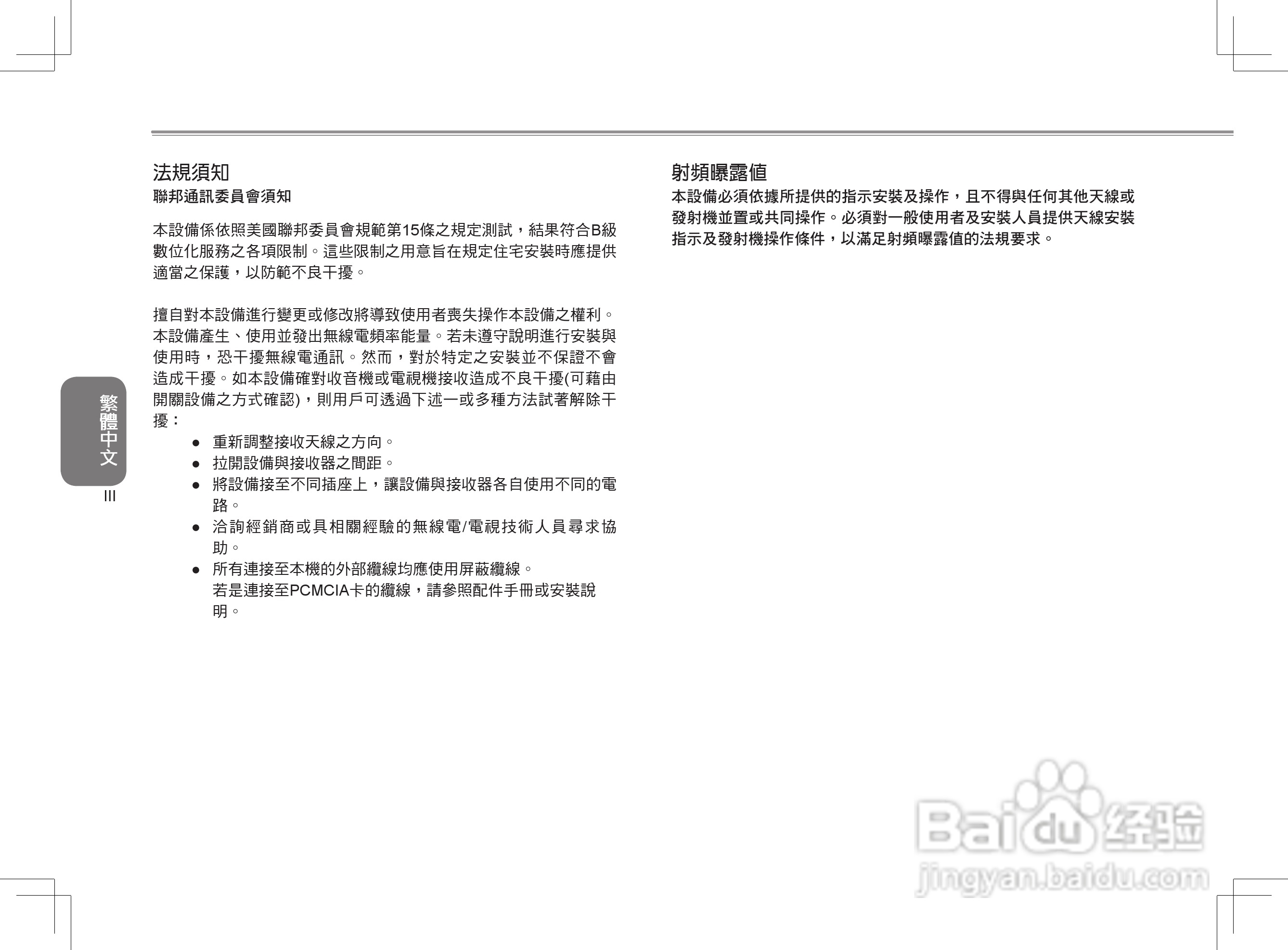 技嘉M1405C笔记本电脑使用说明书:[1]