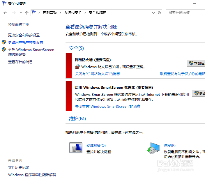 win10用户账户控制怎么取消/开启