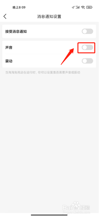 海淘免税店在哪里关闭消息声音提醒