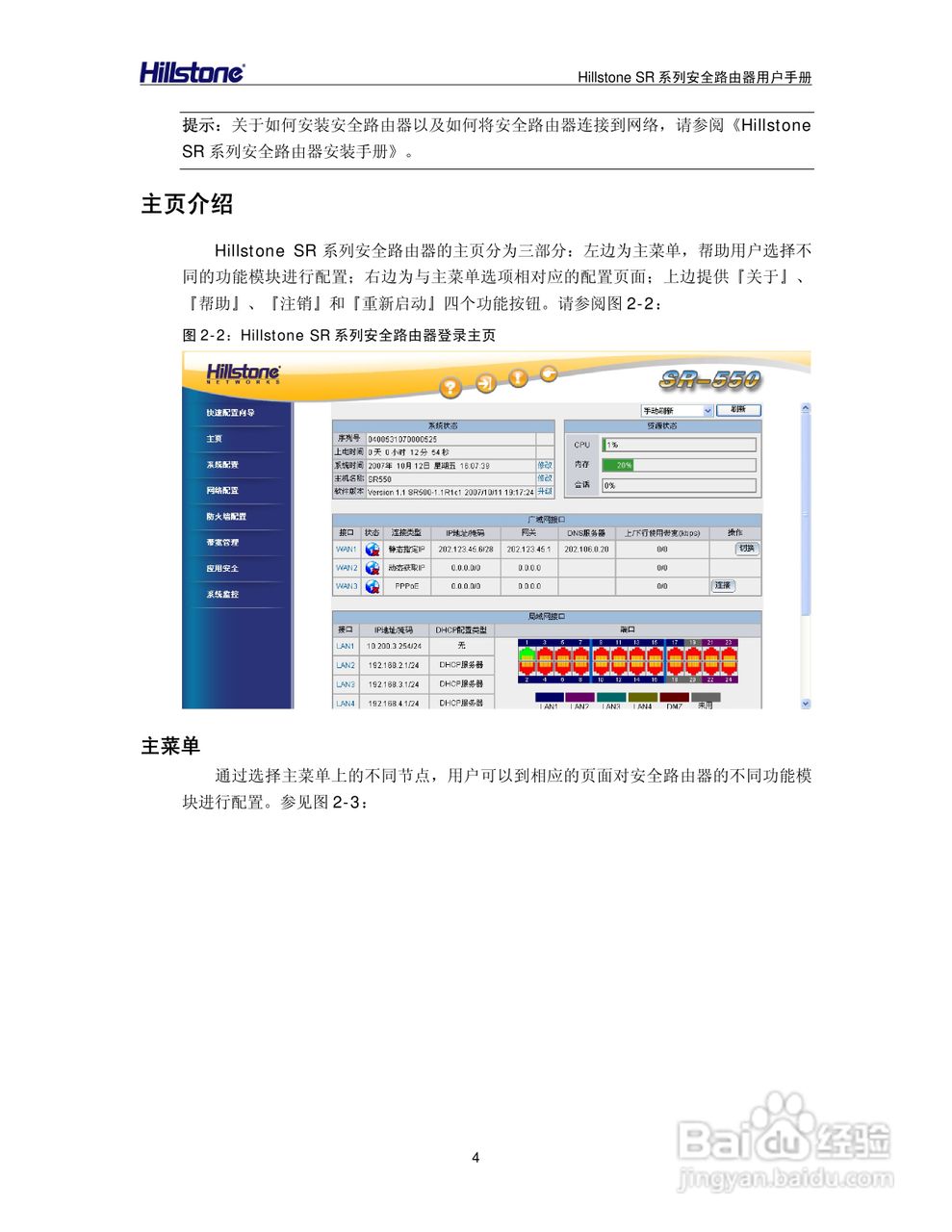 Hillstone/SR系列安全路由器用户手册v1.1:[1]