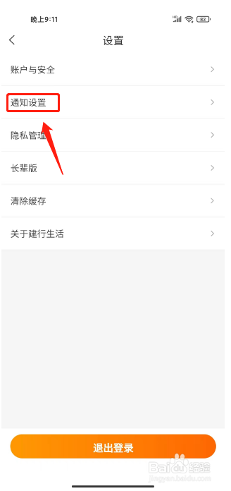 建行生活如何进行开启消息免打扰