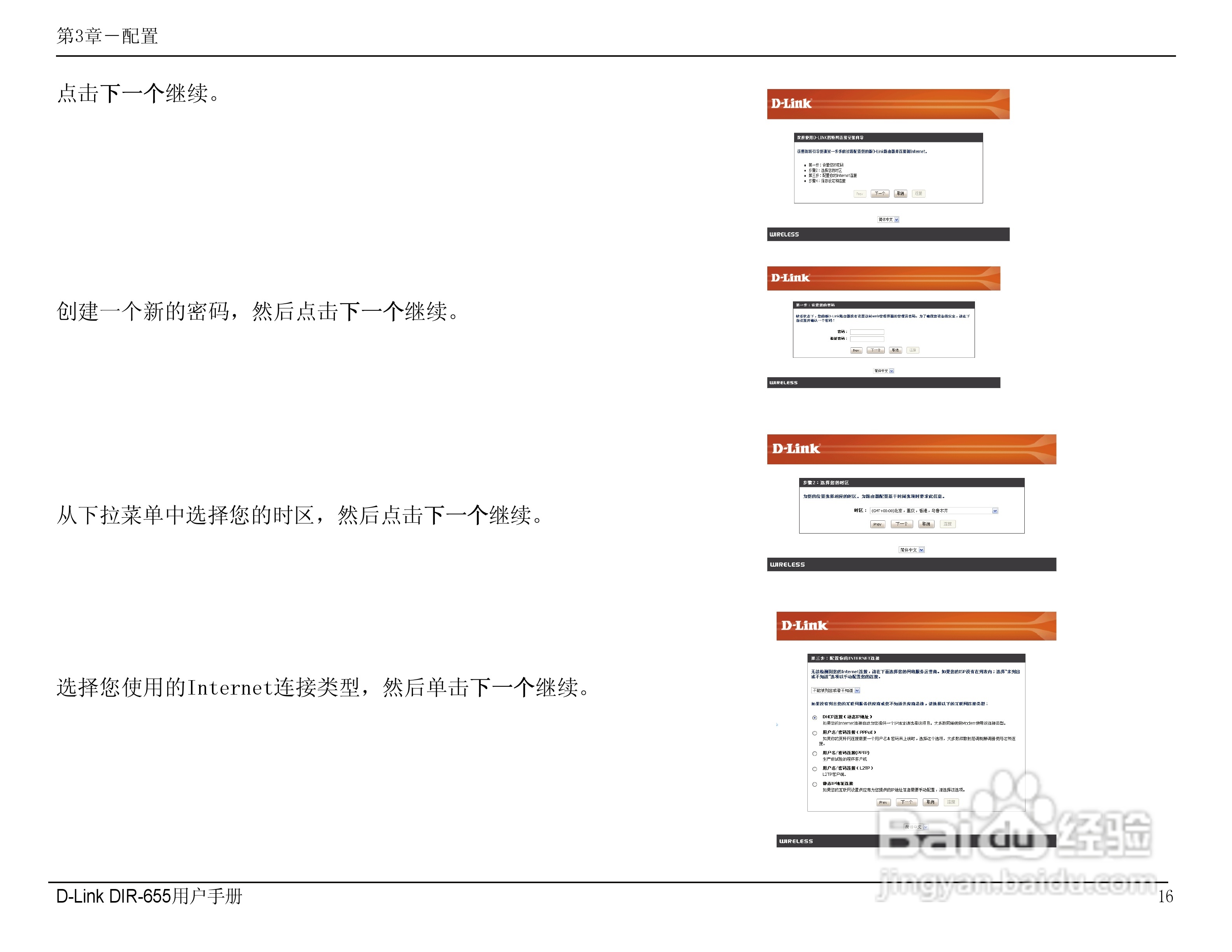 DIR-655 manual无线路由器中文用户使用手册:[2]