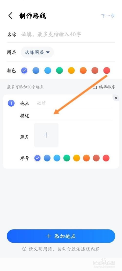 高德地图怎么制作地图路线